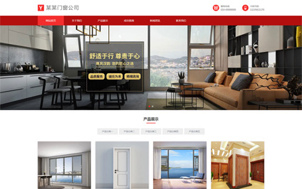 铝合金不锈钢防火门窗公司自适应响应式网站建设模板带源码