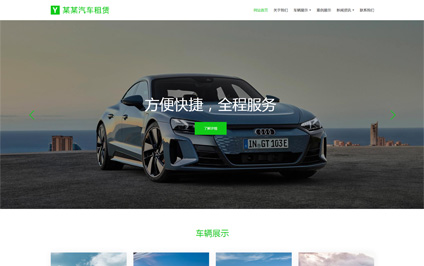 奥迪保时捷豪华车租车公司html5自适应网站设计模板带源码