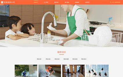 专业家政服务钟点工公司html5自适应网站建设模板建站带源码