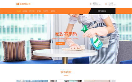 保姆家政服务公司成品html5响应式网页制作模板建站带源码