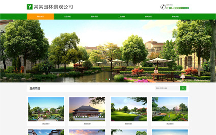 园林景观工程设计公司电脑平板手机微信网站建设模板带源码