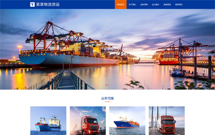 物流货运专线运输公司html5自适应成品网页制作模板带源码