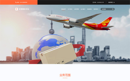 全球国际空运货运代理企业公司html5成品网页制作模板带源码