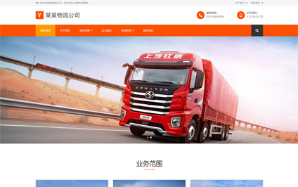 公路道路整车零担货物运输公司html5成品网站制作模板带源码