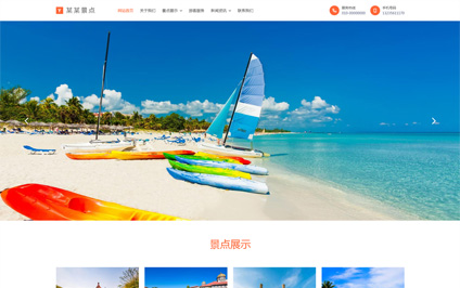 国内东南亚夏季十大旅游胜地html5成品网站设计模板带源码