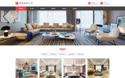 中式小户型房屋装修翻修公司html5成品网页制作模板带源码