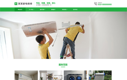 电冰箱家电售后维修公司html5响应式成品网页制作模板带源码