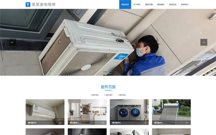 附近家电安装售后维修pc+wap自适应成品网站建设模板带源码