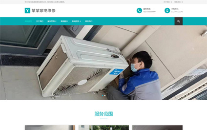 空调冰箱电视机家电维修做电脑手机html5网页制作模板带源码