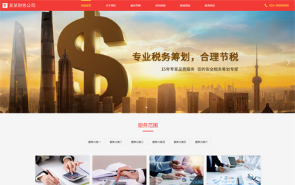 公司注册工商税务代理做html5成品网站建设模板建站带源码