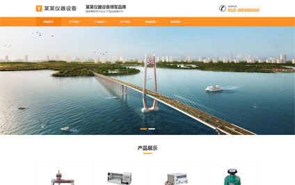 桥梁工程仪器生产企业html5成品响应式网站制作模板带源码