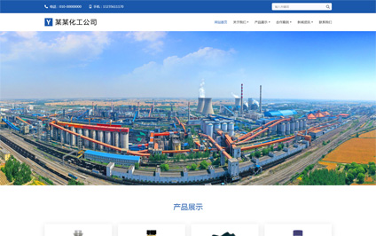 盐酸甲醛化工公司html5优秀品牌CMS网站设计模板带源码