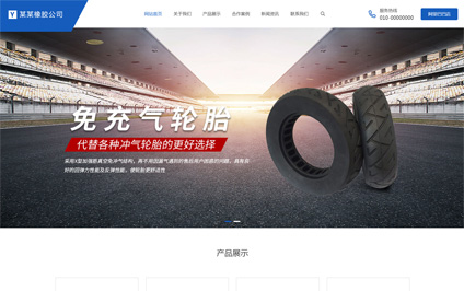 橡胶轮胎生产集团html5响应式高端网站制作模板带源码