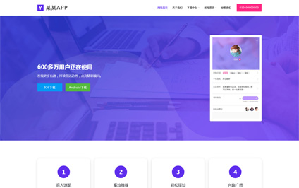 手机APP软件介绍html5自适应响应式网站建设模板带源码