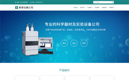 生命科学仪器集团CMS三网合一独立网站制作模板带源码
