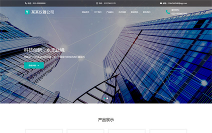 行业专用仪器公司html5响应式快速网站建设模板带源码