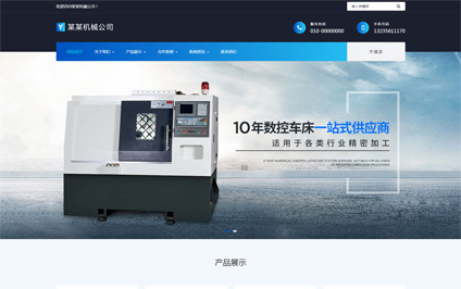 平床身数控车床公司html5自适应网站模板建站带源码
