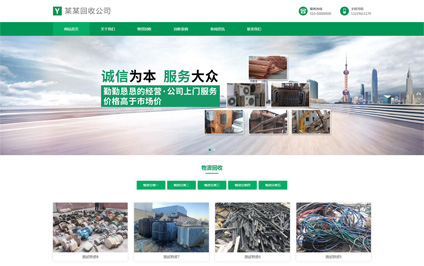 再生资源废品回收html5自适应成品网站制作模板带源码
