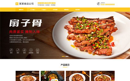 冷冻预制菜企业做php动态html5成品网页设计模板带源码