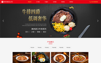 食堂预制菜公司html5自适应响应式网站制作模板带源码