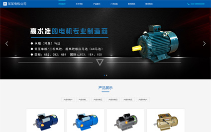 电动机生产厂家做php动态html5成品网站模板建站带源码