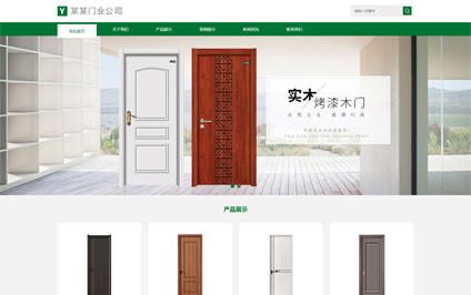 实木门门业厂家pc+wap二合一自适应网站建设模板带源码
