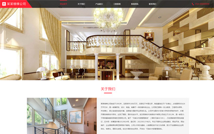 楼梯栏杆扶手厂家html5自适应响应式网站建设模板带源码