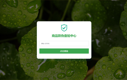 补水面膜防伪查询html5自适应响应式网站设计模板带源码