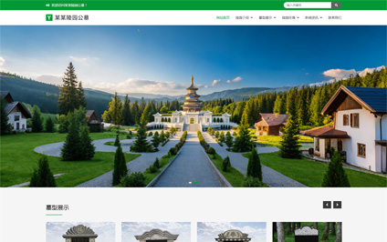 陵园墓园公墓html5自适应响应式网站制作设计模板带源码