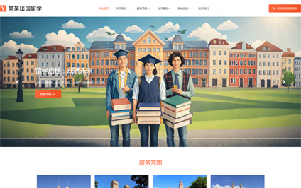 海外留学服务机构html5电脑手机微信网站建设模板带源码
