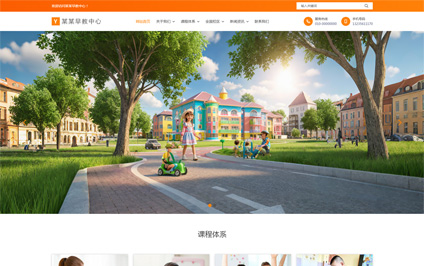 幼儿早教托育教育html5电脑手机微信网站建设模板带源码